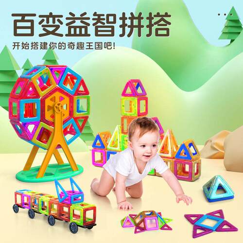 吸铁石批发儿童磁力积木磁性积木