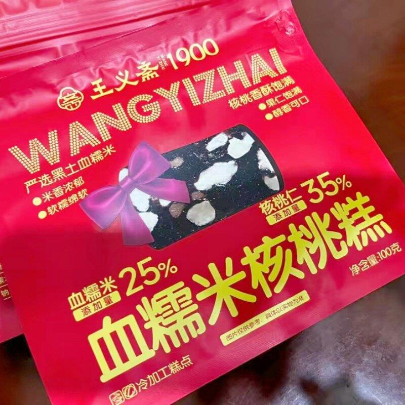 王斋血糯米核桃糕传统即中式糕点食果仁软糯香甜零食10义0g/袋装