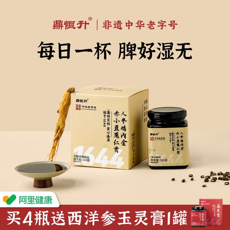 非遗人参鸡内金伏湿膏调理脾胃茯苓去湿膏去除轻清薏米赤小豆芡实
