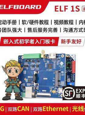 飞凌旗下ElfBoard嵌入式linux开发板i.mx6ull强过单片机stm32进阶
