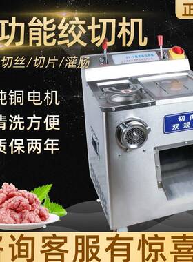 正元绞肉机柜式立式商用绞切两用机立式灌肠机不锈钢 切丝切片机