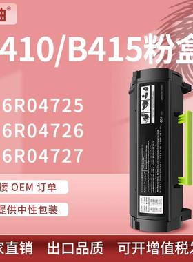 适用施乐B410粉盒VersaLink B415墨盒Xerox 006R04726碳粉盒硒鼓