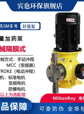 加药泵GM0002SP-GM0050SP不锈钢机械隔膜现货