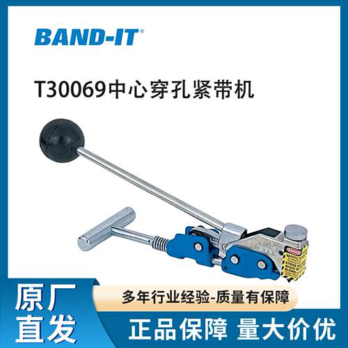 BAND-IT中心穿孔紧带机 T30069 美国原装不锈钢扎带工具卡箍抱箍