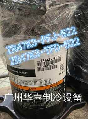 ZZR47KC-TR47KC-T3FD-522 ZR47KC-PJ-522 Z5R47K-TFD-22F原装压缩