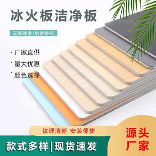 源头工厂硅酸钙板阻燃冰火板商场医院学校无机预涂洁净板护墙板