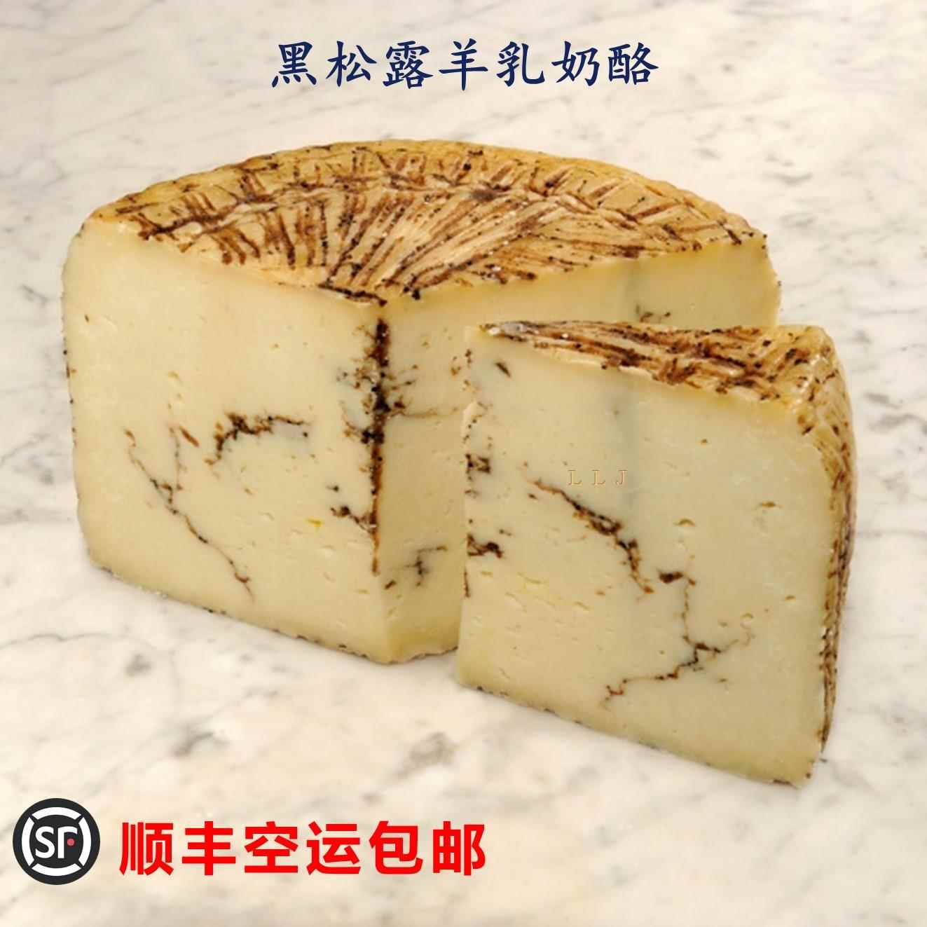 意大利 佩科里诺黑松露羊乳奶酪 Pecorino MOLITERNO AL TARTUFO