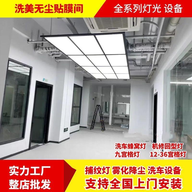 洗车房汽车美容店无尘贴膜车间工位灯光九宫格灯雾化降尘软膜灯箱
