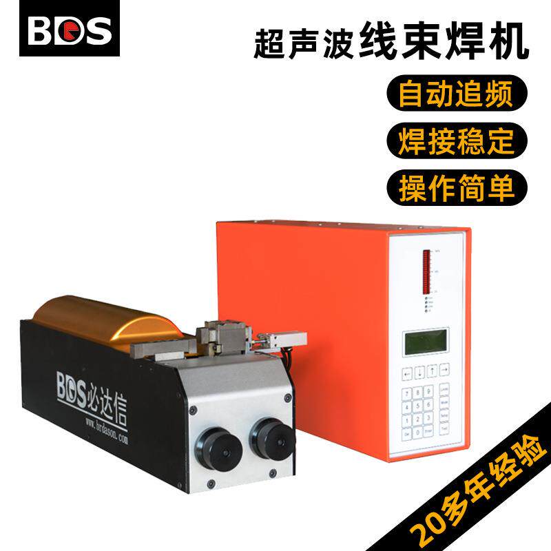 电线与各种电子元件接点连接器互熔机端子线束超声波焊接脉冲压焊