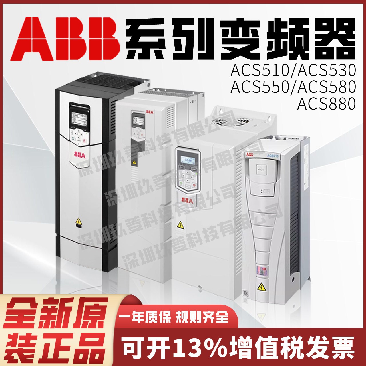 ABB变频器ACS510/ACS530/ACS550/ACS580/ACS880全新原装ABB系列