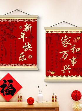寓意好过年墙面卷轴画家和万事兴新年挂画红色喜庆过年客厅装饰画