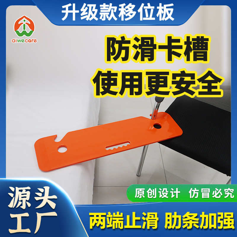 跨境移乘板直板移位板过床板残疾卧床老人移位工具轮椅辅助用品