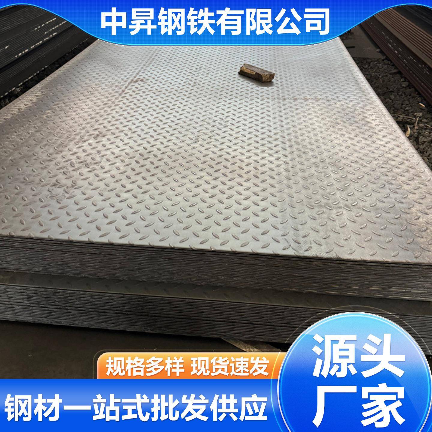 碳钢花纹板中厚花纹板可剪折H-Q235B花纹钢板现货供应规格多