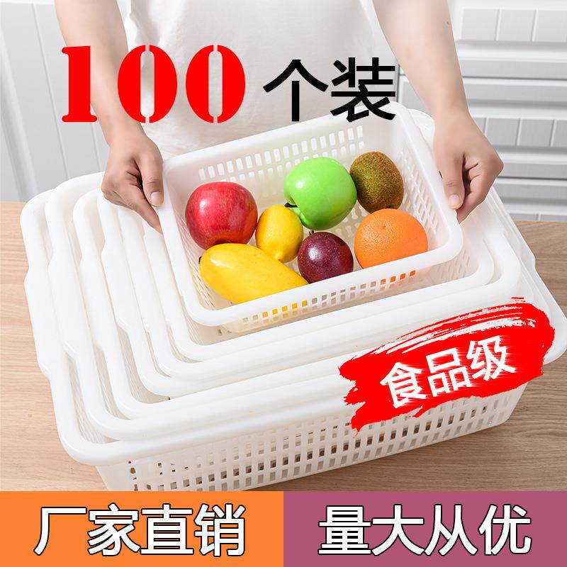 加厚厨房沥水篮食品级蔬菜收纳筐商用洗菜火锅配菜篮子塑料筐