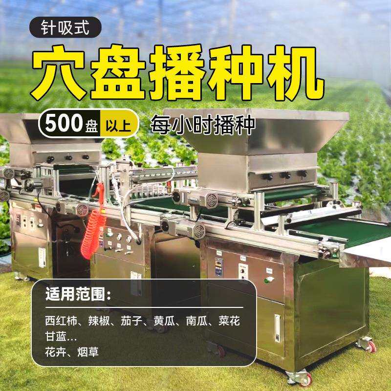 全自动穴盘播种机针吸式大棚花卉蔬菜化苗流水线穴盘育苗点播机