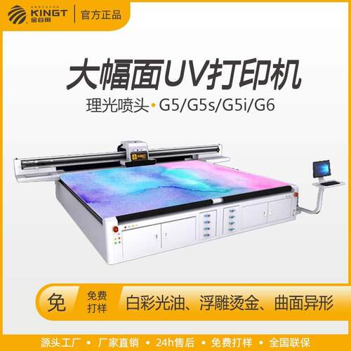KGT-4033UV打印机金谷田KGT-4033UV打印机大幅面工业印刷设备