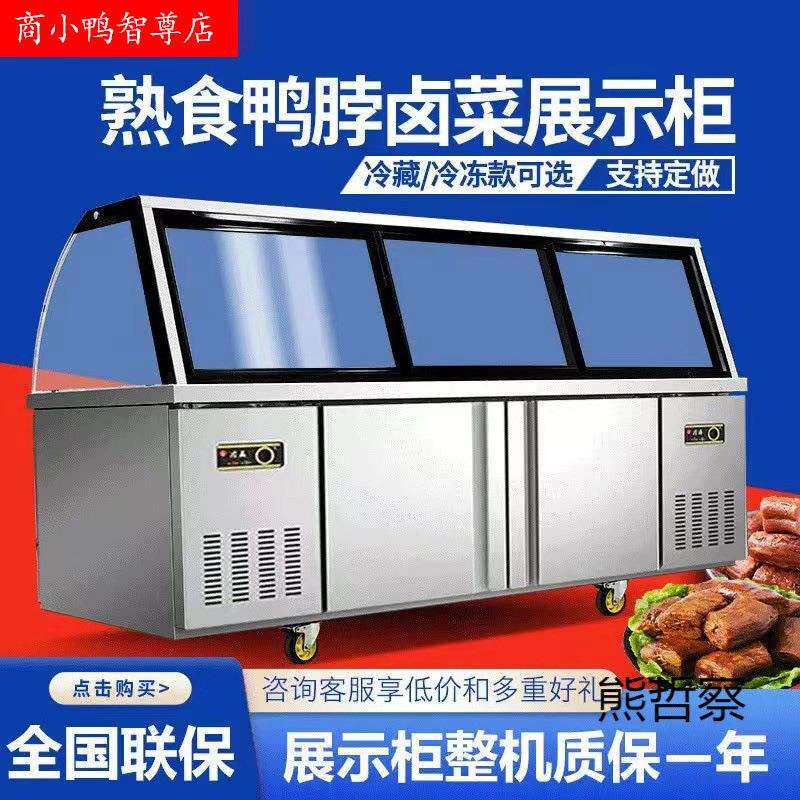 熟食展示柜双温商用凉菜卤菜保鲜点菜玻璃超市烧烤冷藏冷冻冰柜