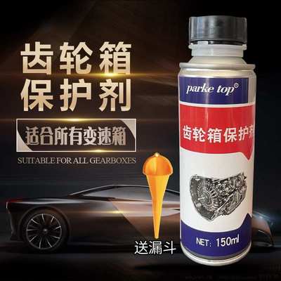手动变速箱齿轮差速器后桥油保护修复剂减摩擦消除抖动异响添加剂