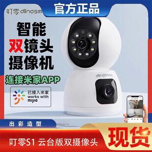叮零智能双摄摄像机S1家用手机远程摄像头夜视高清监视器摄像头