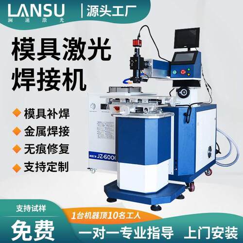 金属五金裂缝缺角裂痕首饰点焊机全自动模具修补激光焊接机大功率
