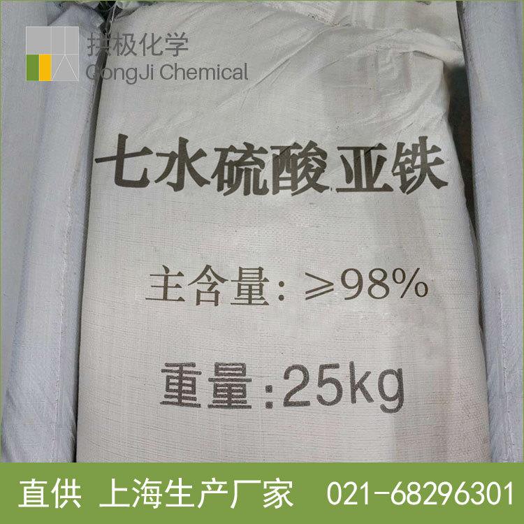 拱极化学 七水硫酸亚铁 污水处理硫酸亚铁 现货江浙沪硫酸亚铁