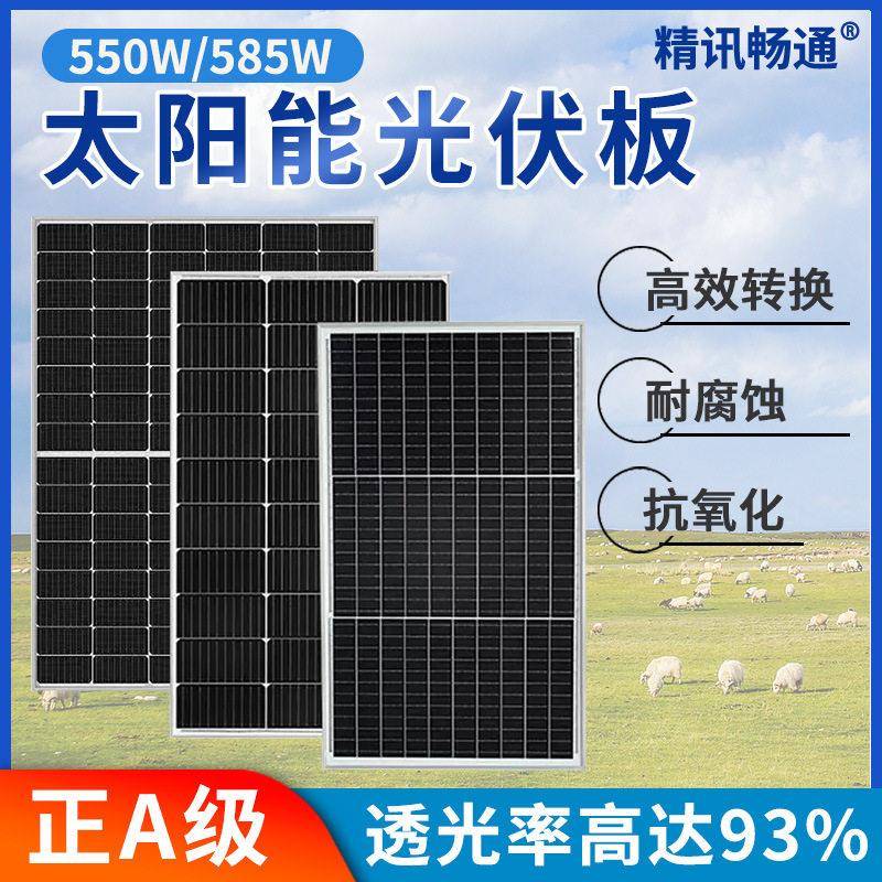 光伏板太阳能组件正A级550W/585W效大功率户外渔船房车家用发电图片