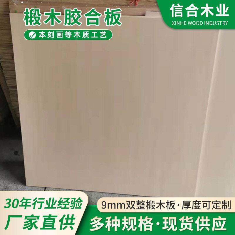 9mm椴木胶合板双面整张多层板激光雕刻模型手工diy制作加厚实木板