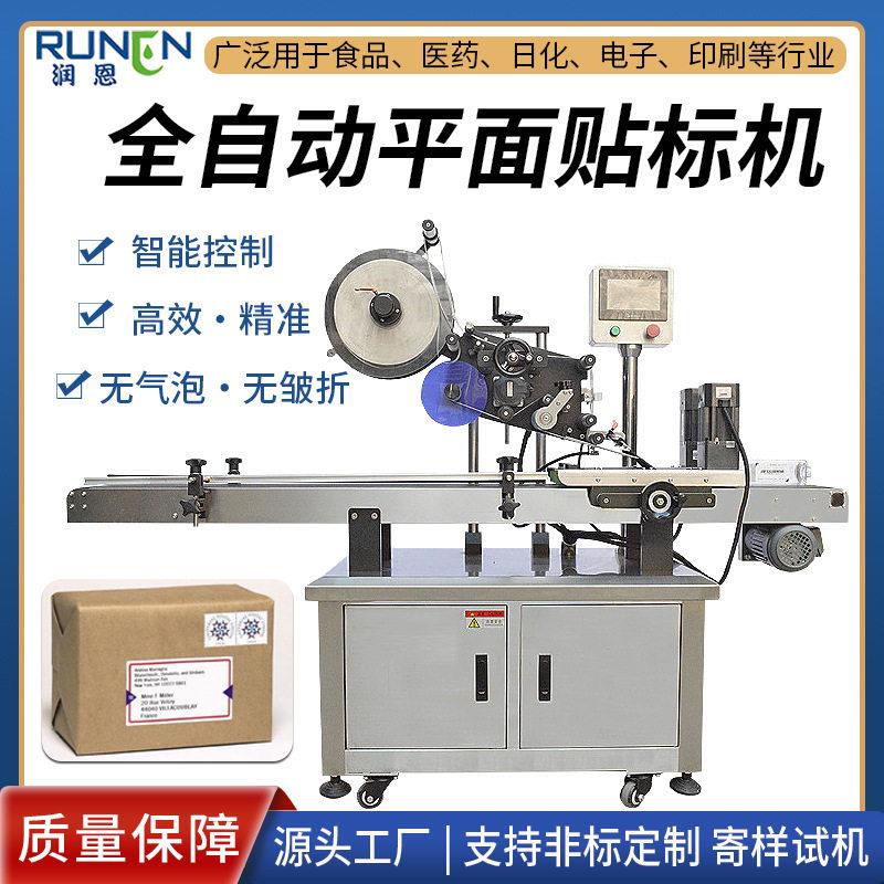 全自动平面贴标机纸盒纸箱食品医包装盒方自动不干胶贴标设备