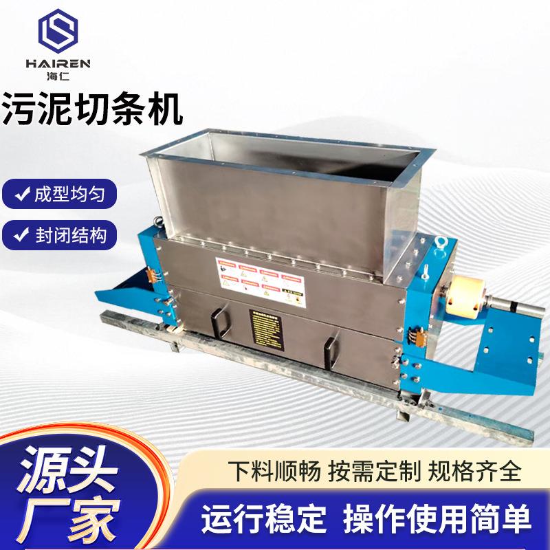 900型污泥切条机定制污泥切条机化工厂废渣处理不锈钢污泥挤条机