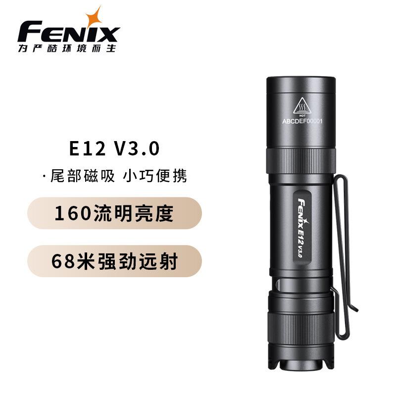 FENIX菲尼克斯E12V3.0高亮长续航通勤家用AA电池便携EDC小手电筒