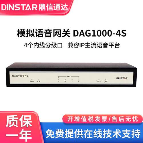 鼎信通达语音网关IMS/NGN电话网关DAG1000（2-8）口 语音交换机