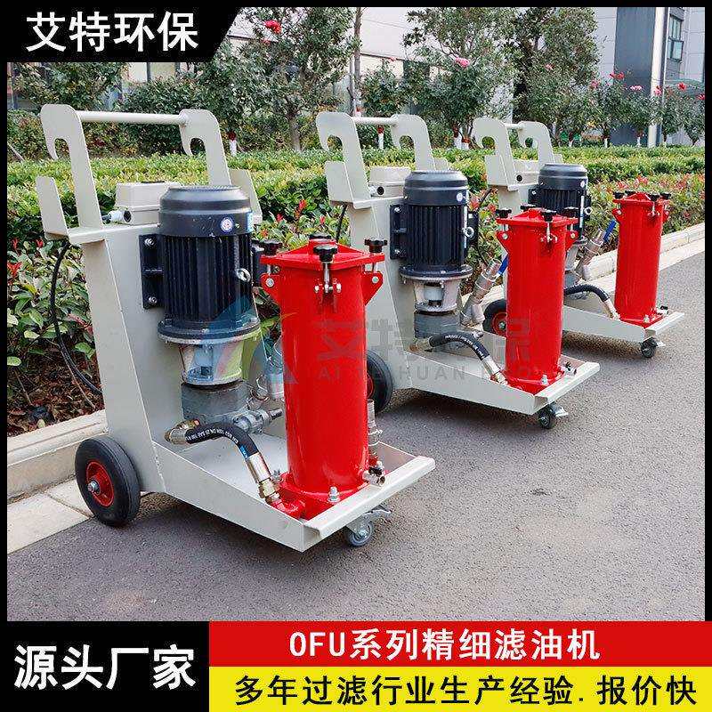 按需供货手推式OFU10P2N3滤油机连续过滤油中的颗粒物杂质