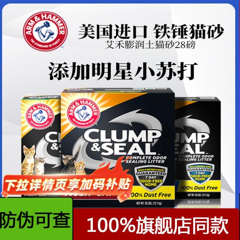 铁锤猫砂艾禾美膨润土10kg25斤黑盒绿标除臭无尘矿石猫沙猫咪用品