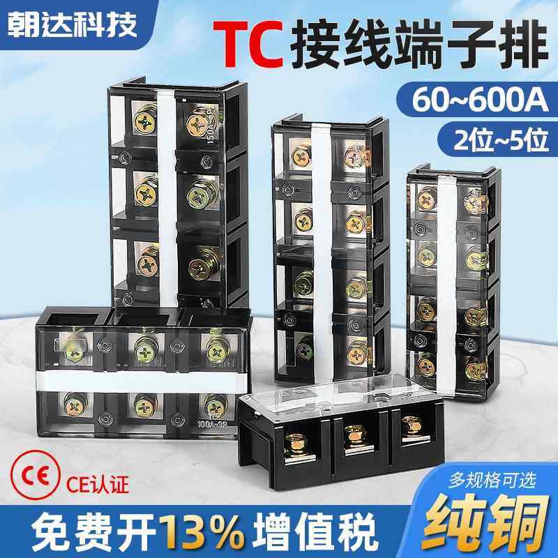 包邮TC固定式大电流接线端子排603 604 1004 2004接线柱2 3 4 5位