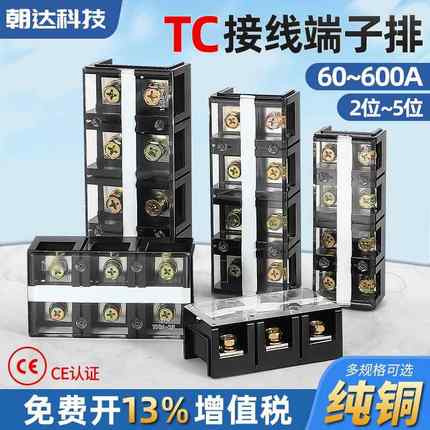 包邮TC固定式大电流接线端子排603 604 1004 2004接线柱2 3 4 5位