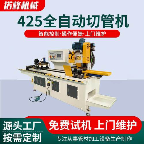 厂家供应全自动切管机高速数控液压不锈钢管材切割机金属管型材