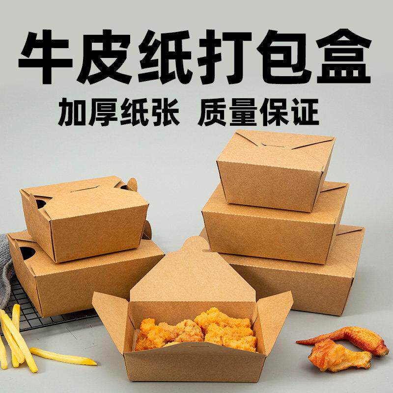 牛皮纸餐盒免折一次性外送野餐打包盒炒饭炸鸡烤肉沙拉便当饭纸盒