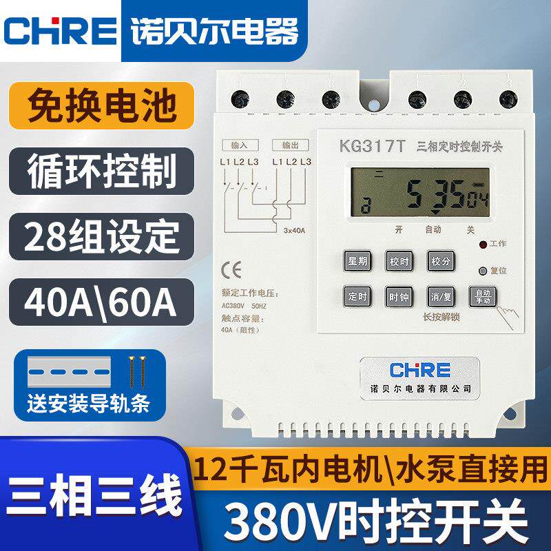 免换电池三相时控开关380V定时器增氧机水泵60A自动时间循环控制