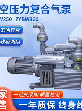 ZYBW250/60真空压力复合气泵彩色印刷厂真空隔断气泵修理模切机