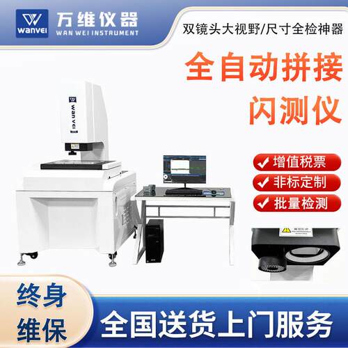 重庆全自动拼接闪测仪 双模式检测大视野+精度2μm 测量仪