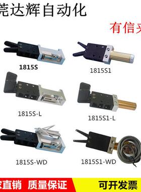 注塑机机械手配件 有信水口夹具1815S/S1气动水口夹子1815S2/SW