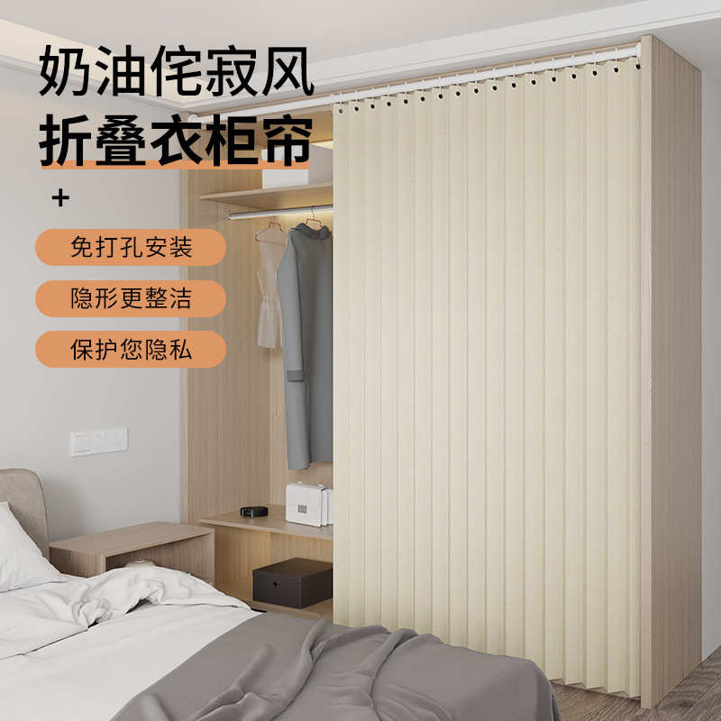 衣柜折叠帘衣帽间防尘门帘遮挡帘柜子隔断帘免打孔开放式书柜挂帘