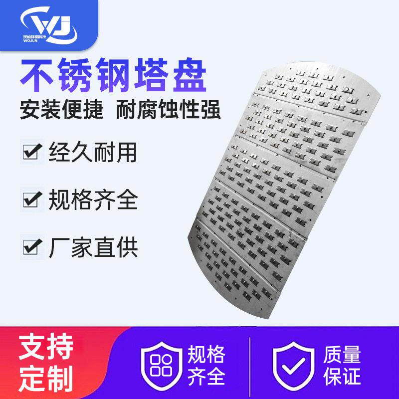 合成蒸馏塔用不锈钢泡罩塔盘 DN150规格泡罩塔盘 塔内件浮阀塔盘
