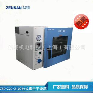 Z20实验室生物化学制药真空干燥箱灭菌箱 侦翔供应ZSG