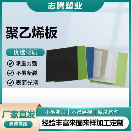 超高分子聚乙烯板材厂家供应高密度PE板加工防滑防磨PP板