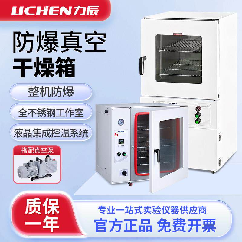 力辰防爆真空干燥箱实验室一体式电热恒温烘箱高温工业烤箱真空泵图片