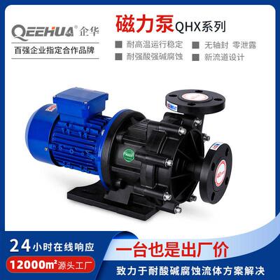 企华PCB液流储能环保耐酸腐蚀耐温化工循环离心氟塑料磁力泵