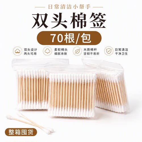双头棉签一次性木质不掉絮家用掏耳朵化妆卸妆清洁70支装整箱批发