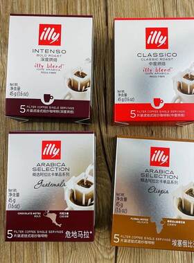 illy意利阿拉比卡纯黑挂耳咖啡中度深度烘焙危地马拉埃塞俄比亚