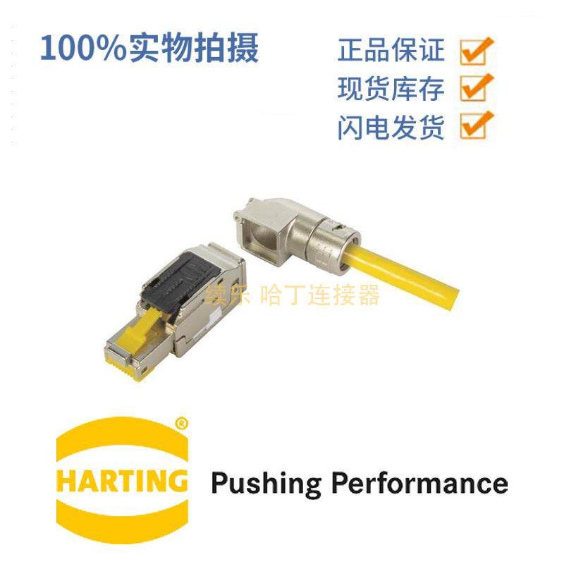 HARTING浩亭 09451511571 Multi Feature RJ45 90°弯式 连接器